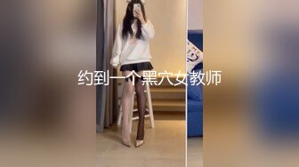 约到一个黑穴女教师