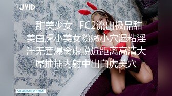 ✿甜美少女✿FC2流出极品甜美白虎小美女粉嫩小穴湿粘淫汁无套爆肏虚脱近距离高清大屌抽插内射中出白虎美穴