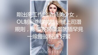 剛出來工作的清純美少女， OL制服絲襪美腿，被上司潛規則，絲襪拔開個洞就插罕見一線饅頭粉逼 好緊