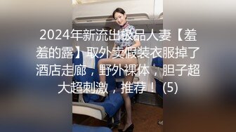 2024年新流出极品人妻【羞羞的露】取外卖假装衣服掉了酒店走廊，野外裸体，胆子超大超刺激，推荐！ (5)