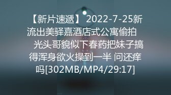 【新片速遞】 2022-7-25新流出美驿嘉酒店式公寓偷拍❤️光头哥貌似下春药把妹子搞得浑身欲火操到一半 问还痒吗[302MB/MP4/29:17]