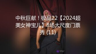 中秋巨献！极品22【2024超美女神宝儿】8场大尺度门票秀 (11)