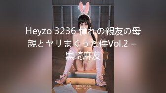 Heyzo 3236 憧れの親友の母親とヤリまくった件Vol.2 – 黒崎麻友