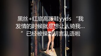 黑丝+红底高跟鞋yyds “我发情的时候就是想让人骑我…”已经被操到胡言乱语啦