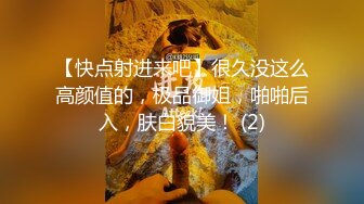 【快点射进来吧】很久没这么高颜值的，极品御姐，啪啪后入，肤白貌美！ (2)