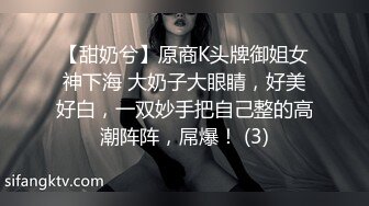 【甜奶兮】原商K头牌御姐女神下海 大奶子大眼睛，好美好白，一双妙手把自己整的高潮阵阵，屌爆！ (3)