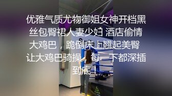 优雅气质尤物御姐女神开档黑丝包臀裙人妻少妇 酒店偷情大鸡巴，跪倒床上翘起美臀 让大鸡巴骑操，每一下都深插到底！