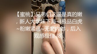 【蜜桃】兄弟们这逼是真的嫩，新人大学妹下海~!极品白虎~粉嫩紧逼~无套内射，后入观感极佳 (8)