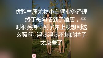 优雅气质尤物御姐女神优雅不爱穿内衣的酒店前台骚妹子，对着镜子扶腰后入，外人眼中的女神被当成妓女一样狠狠操