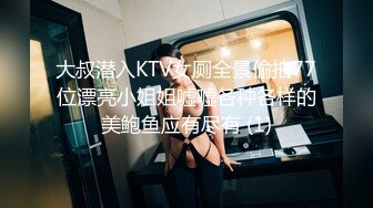 大叔潜入KTV女厕全景偷拍77位漂亮小姐姐嘘嘘各种各样的美鲍鱼应有尽有 (1)