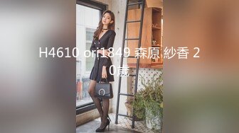 H4610 ori1849 森原 紗香 20歳