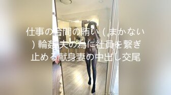 仕事の合間の賄い（まかない）輪姦 夫の為に社員を繋ぎ止める献身妻の中出し交尾