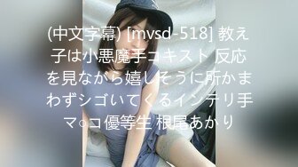 (中文字幕) [mvsd-518] 教え子は小悪魔手コキスト 反応を見ながら嬉しそうに所かまわずシゴいてくるインテリ手マ○コ優等生 根尾あかり