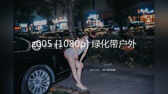 z005 [1080p] 绿化带户外