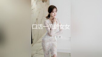 口活一流的女女