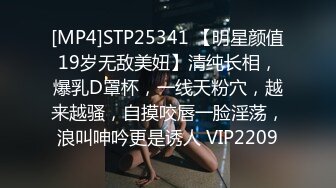 [MP4]STP25341 【明星颜值19岁无敌美妞】清纯长相，爆乳D罩杯，一线天粉穴，越来越骚，自摸咬唇一脸淫荡，浪叫呻吟更是诱人 VIP2209