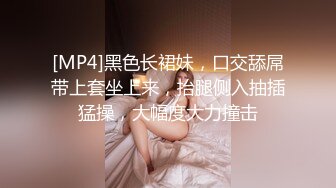 [MP4]黑色长裙妹，口交舔屌带上套坐上来，抬腿侧入抽插猛操，大幅度大力撞击