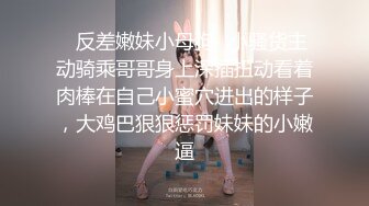 ✿反差嫩妹小母狗✿小骚货主动骑乘哥哥身上深插扭动看着肉棒在自己小蜜穴进出的样子，大鸡巴狠狠惩罚妹妹的小嫩逼