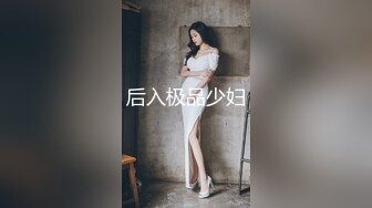 后入极品少妇