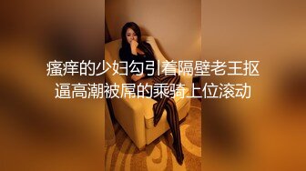 瘙痒的少妇勾引着隔壁老王抠逼高潮被屌的乘骑上位滚动