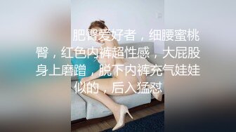 ❤️❤️肥臀爱好者，细腰蜜桃臀，红色内裤超性感，大屁股身上磨蹭，脱下内裤充气娃娃似的，后入猛怼