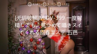 [无码破解]MIDV-399 一度射精しても、見つめて囁きヌイてくれる回春エステ 五芭