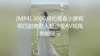 [MP4] 3000网约青春小萝莉乖巧甜美惹人爱沙发AV视角啪啪展示