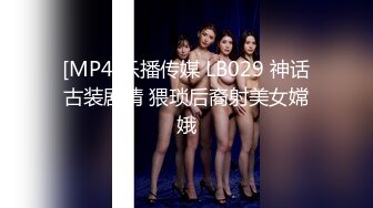 [MP4]乐播传媒 LB029 神话古装剧情 猥琐后裔射美女嫦娥