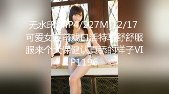 无水印[MP4/227M]12/17 可爱女友前戏口活特写舒舒服服来个大保健认真舔的样子VIP1196