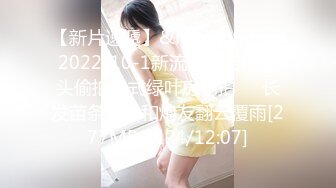 【新片速遞】&nbsp;&nbsp;2022-10-1新流出酒店摄像头偷拍日式绿叶房偷拍❤️长发苗条美女和炮友翻云覆雨[277MB/MP4/12:07]