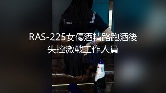 RAS-225女優酒精路跑酒後失控激戰工作人員