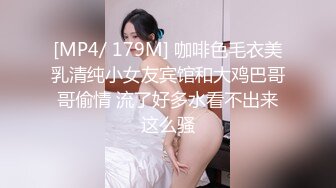 [MP4/ 179M] 咖啡色毛衣美乳清纯小女友宾馆和大鸡巴哥哥偷情 流了好多水看不出来这么骚