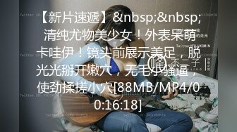 [MP4/ 97M] 台湾情侣泄密身材非常赞的美女大学生被渣男出卖啪啪视频被曝光