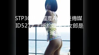 STP30899 國產AV 愛豆傳媒 ID5272 上班約嫖援交女郎是同事 瑤瑤