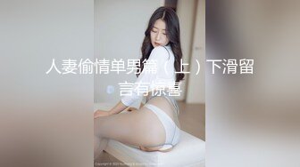 人妻偷情单男篇（上）下滑留言有惊喜