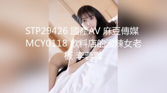 STP29426 國產AV 麻豆傳媒 MCY0118 飲料店的潑辣女老板 李蓉蓉