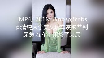 [MP4/ 781M]&nbsp;&nbsp;清纯大学美女玩车震被艹到尿急 在车上用袋子装尿