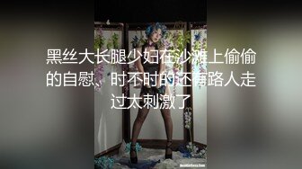 人妻深夜偷情【爱插枪的女流氓】跟炮友车震不过瘾户外裸漏好刺激好爽精彩佳作必看！