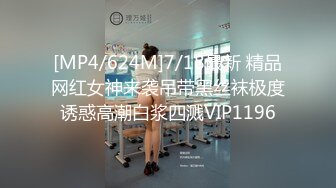 [MP4/624M]7/18最新 精品网红女神来袭吊带黑丝袜极度诱惑高潮白浆四溅VIP1196