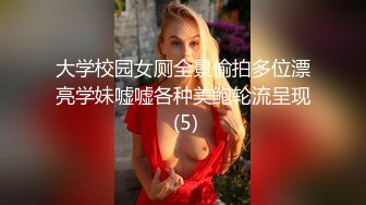 大学校园女厕全景偷拍多位漂亮学妹嘘嘘各种美鲍轮流呈现 (5)