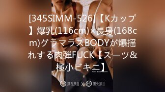 [345SIMM-526]【Kカップ】爆乳(116cm)×長身(168cm)グラマラスBODYが爆揺れする肉弾FUCK【スーツ&極小ビキニ】