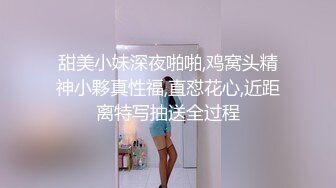 甜美小妹深夜啪啪,鸡窝头精神小夥真性福,直怼花心,近距离特写抽送全过程