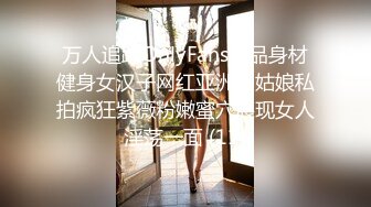 万人追踪OnlyFans极品身材健身女汉子网红亚洲四姑娘私拍疯狂紫薇粉嫩蜜穴展现女人淫荡一面 (11)