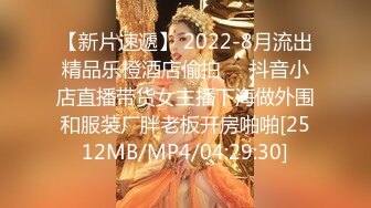 【新片速遞】 2022-8月流出精品乐橙酒店偷拍❤️抖音小店直播带货女主播下海做外围和服装厂胖老板开房啪啪[2512MB/MP4/04:29:30]