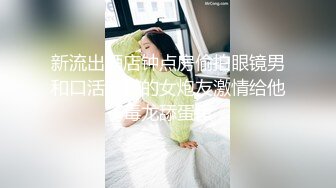 新流出酒店钟点房偷拍眼镜男和口活不错的女炮友激情给他毒龙舔蛋蛋