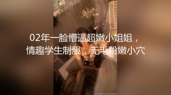 02年一脸懵逼超嫩小姐姐，情趣学生制服，无毛粉嫩小穴