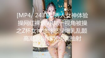 [MP4/ 243M] 秀人女神体验操网红裸眼VR第一视角被操之Z杯女神悠悠怒操爆乳乱颤 高潮浪叫 爆乳夹屌抽射