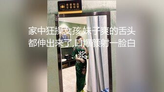 家中狂操女孩,妹子爽的舌头都伸出来了,口爆颜射一脸白浆