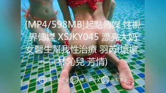 [MP4/598MB]起點傳媒 性視界傳媒 XSJKY045 漂亮大奶女醫生幫我性治療 羽芮(壞壞 林沁兒 芳情)