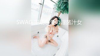 极品网红女神爆乳美腿脱衣热舞，肥唇骚穴自摸揉搓扒开特写